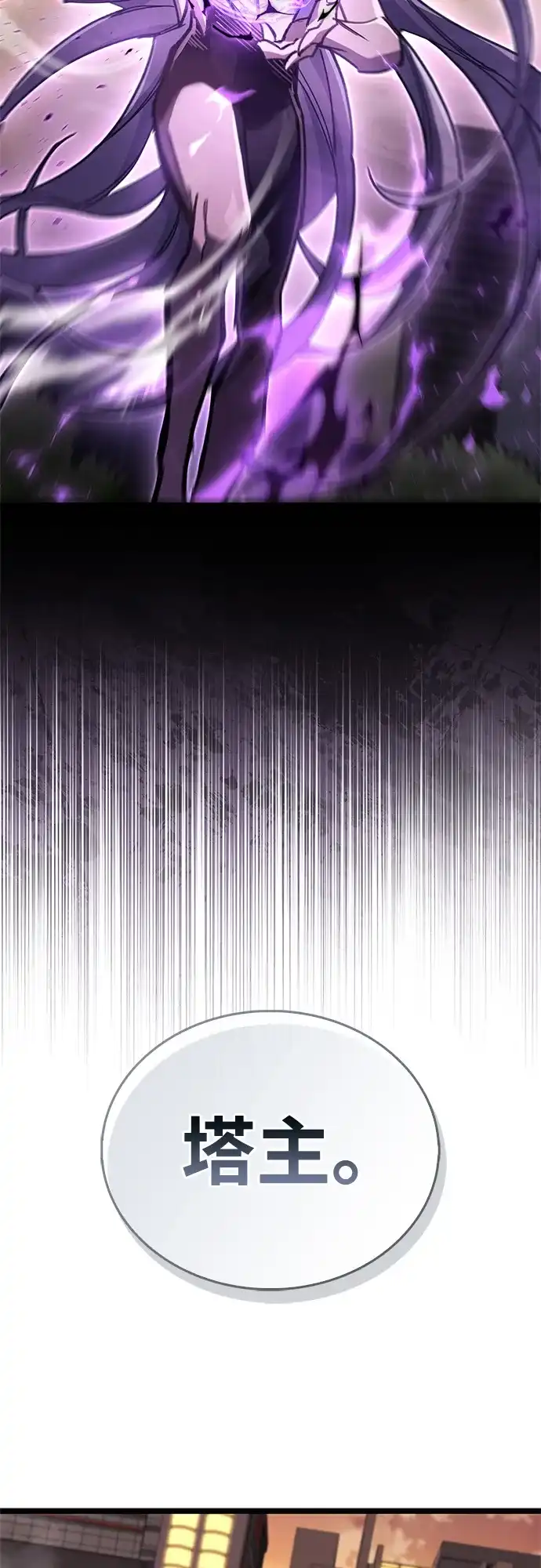 《隐瞒黑历史的玩家》第108话 第82页