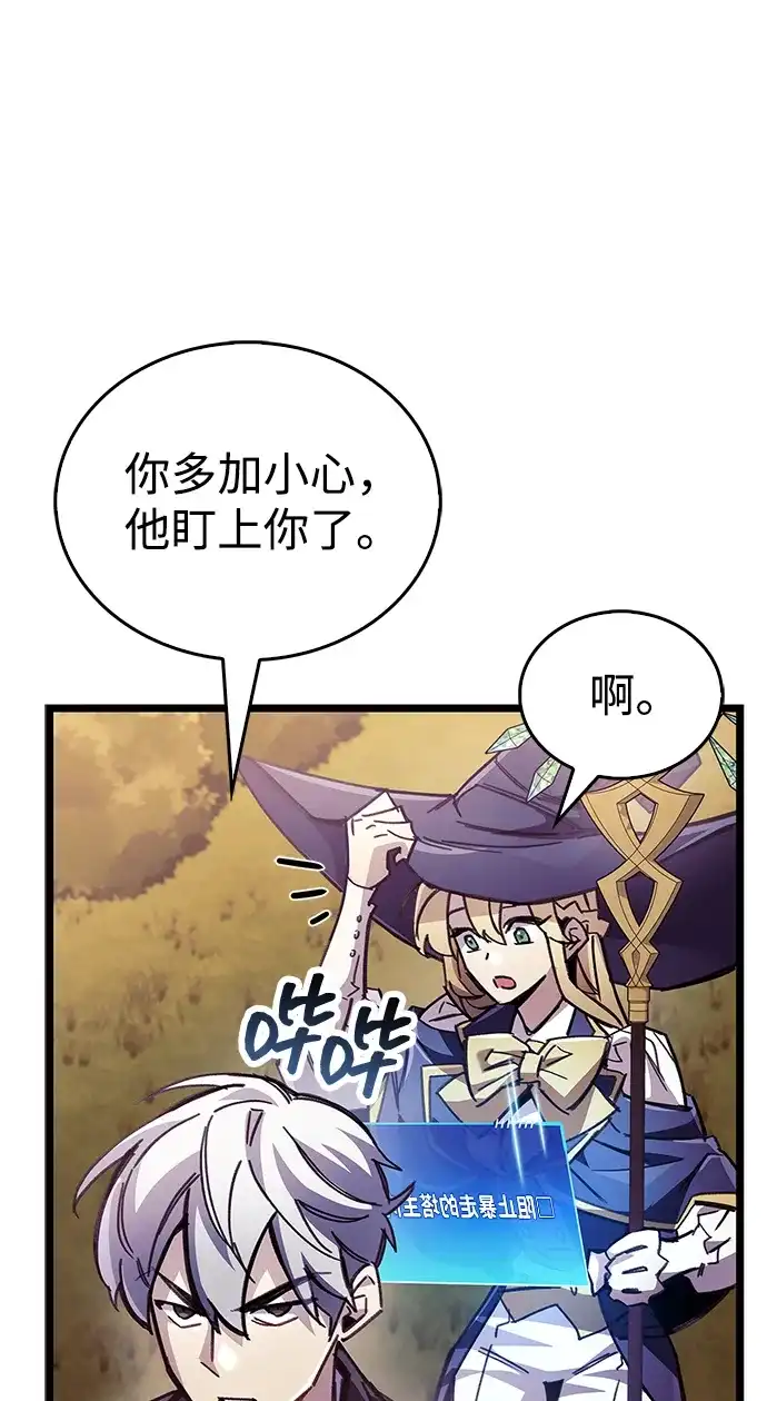 《隐瞒黑历史的玩家》第108话 第66页