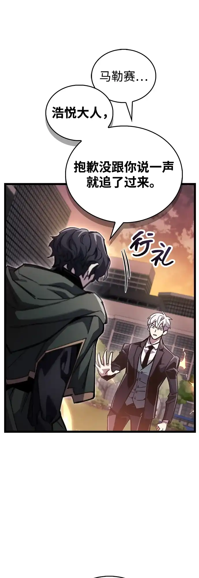 《隐瞒黑历史的玩家》第109话 第4页