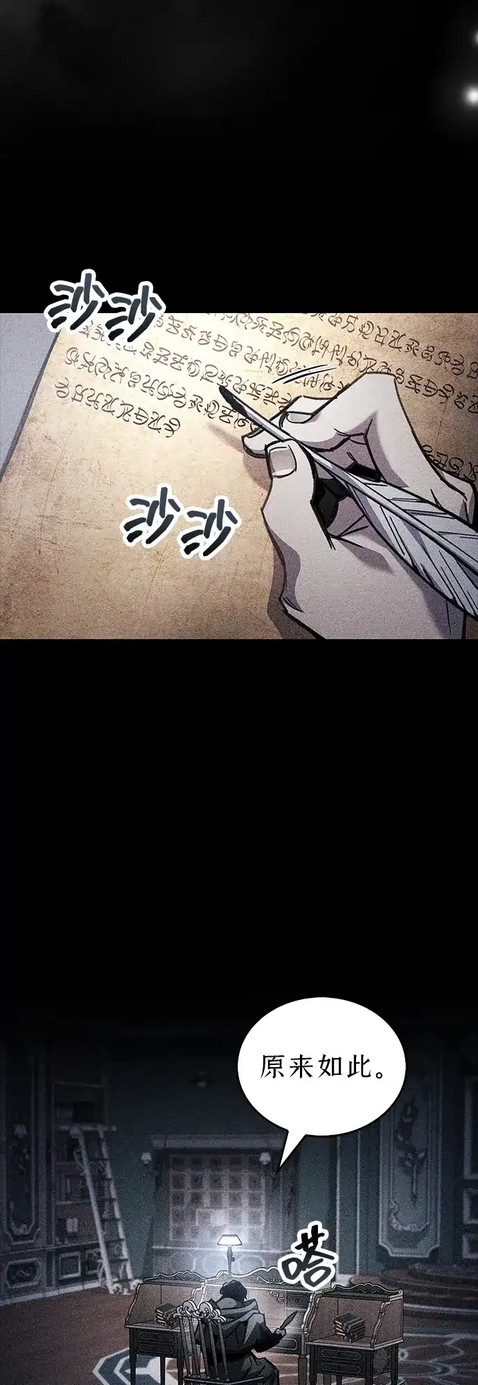 《隐瞒黑历史的玩家》第109话 第23页