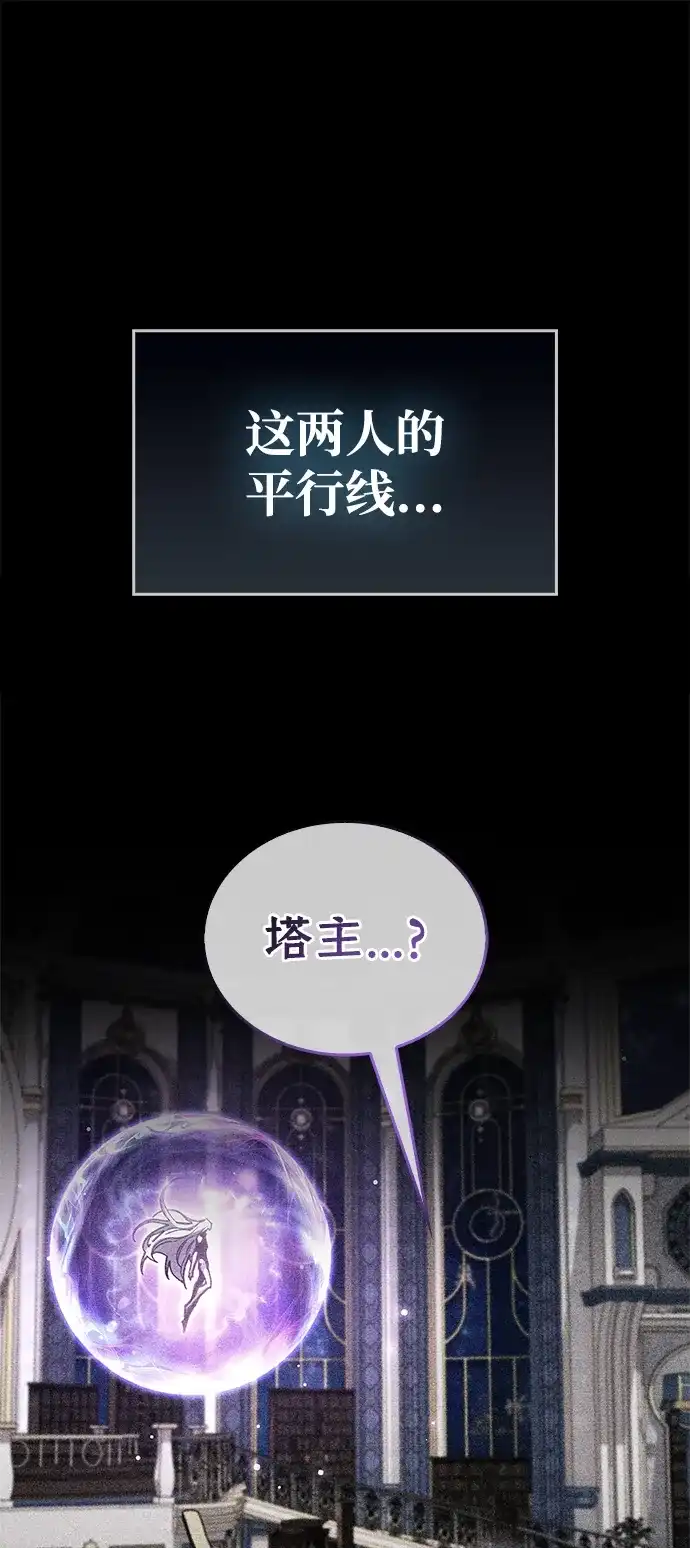 《隐瞒黑历史的玩家》第109话 第27页