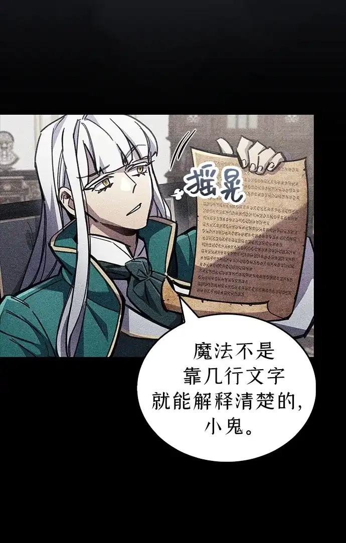 《隐瞒黑历史的玩家》第109话 第18页