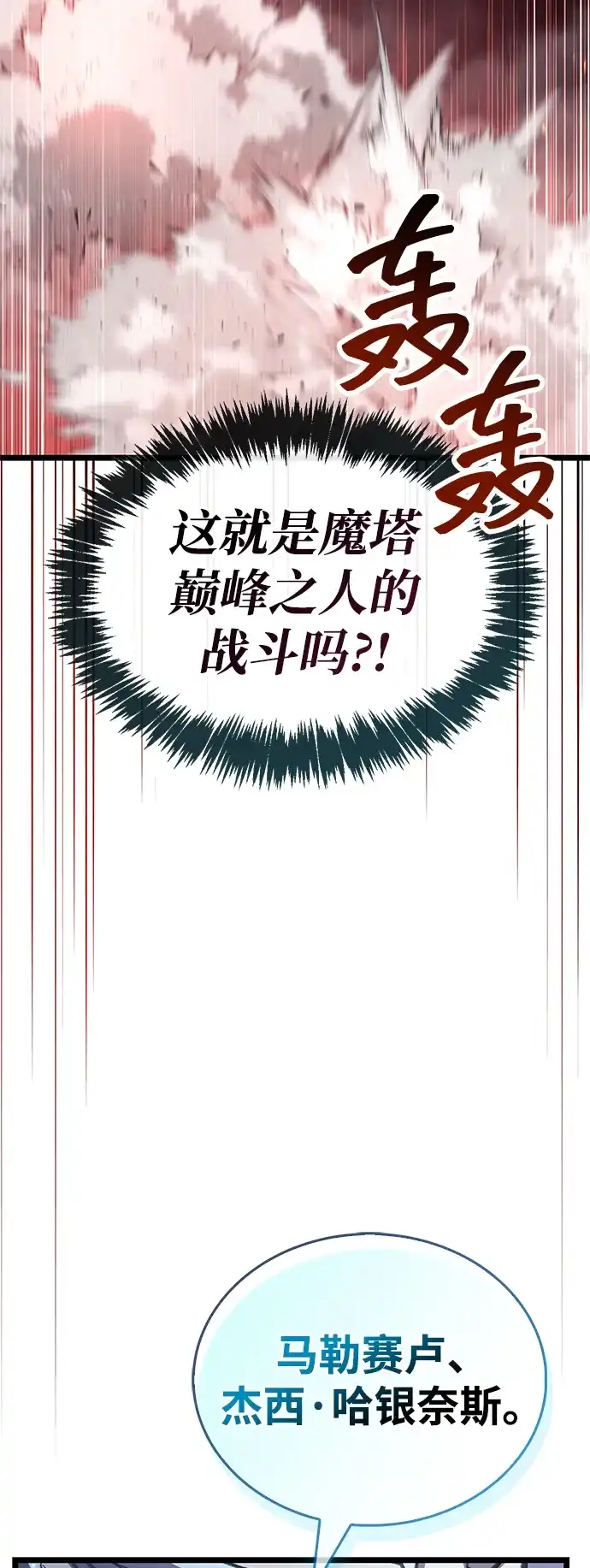 《隐瞒黑历史的玩家》第109话 第48页