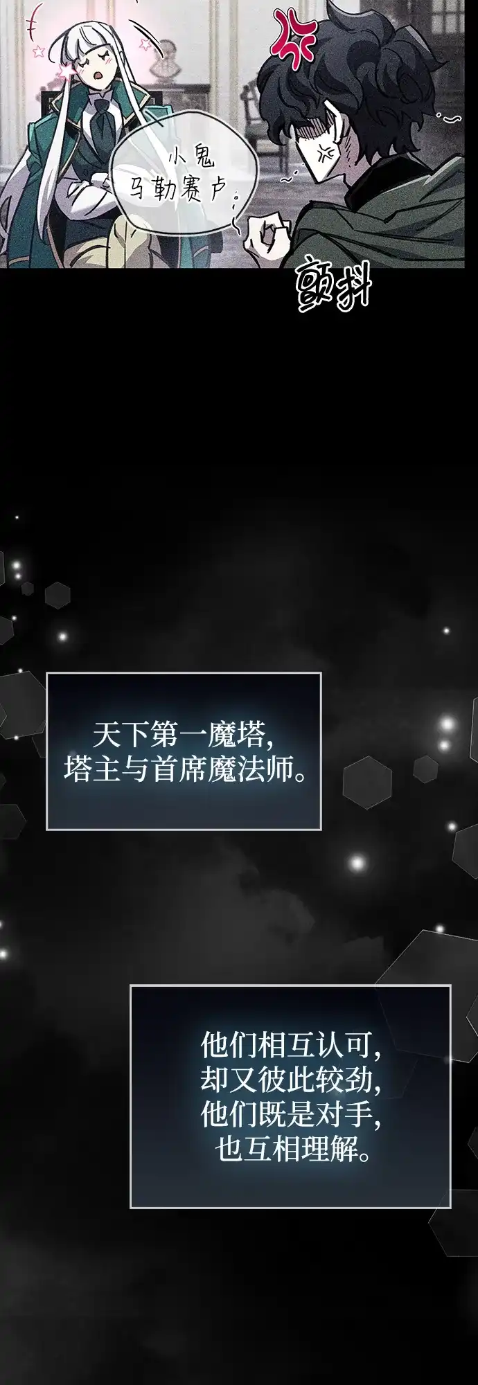 《隐瞒黑历史的玩家》第109话 第22页