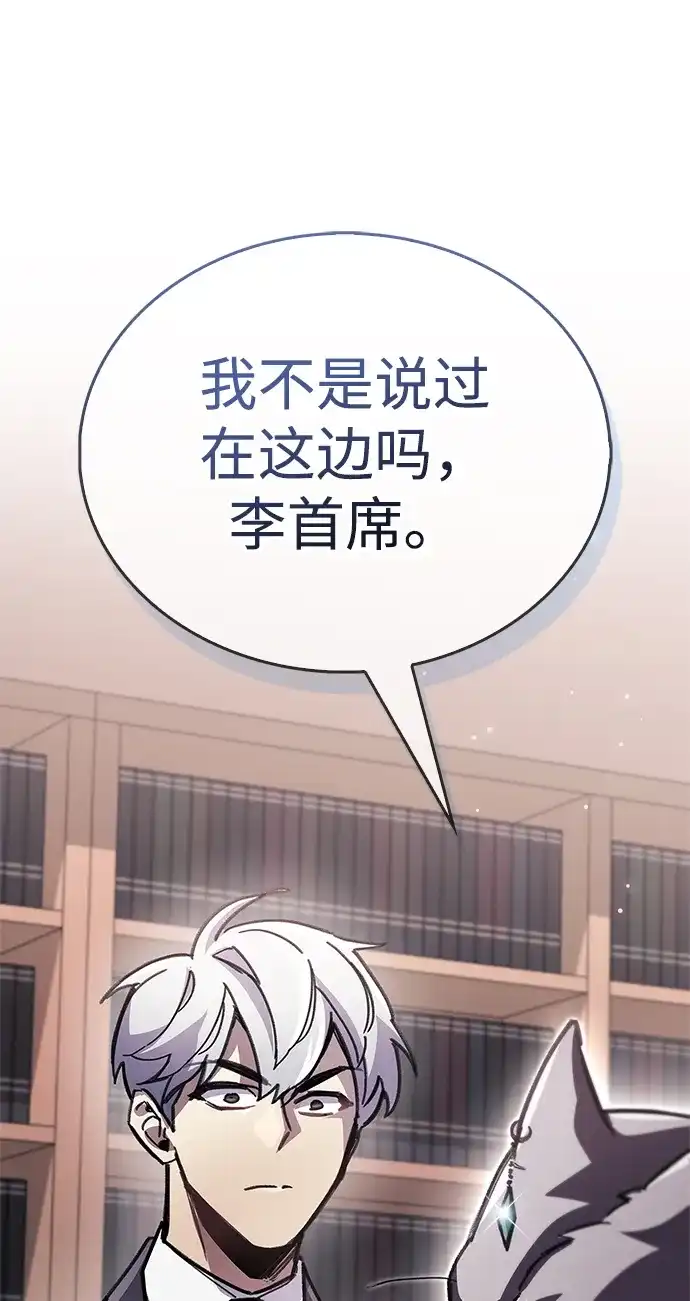 《隐瞒黑历史的玩家》第109话 第100页