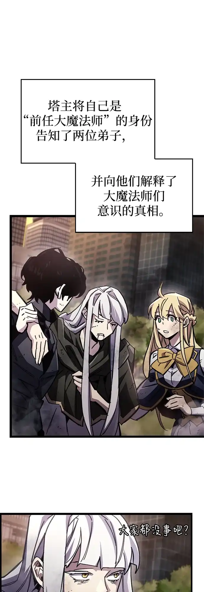 《隐瞒黑历史的玩家》第109话 第89页