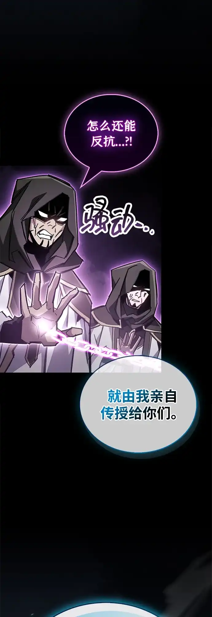 《隐瞒黑历史的玩家》第109话 第81页