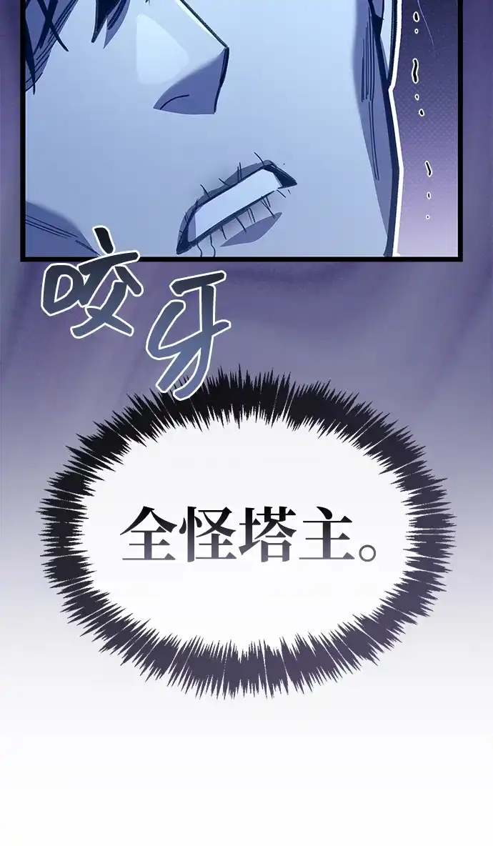 《隐瞒黑历史的玩家》第109话 第94页