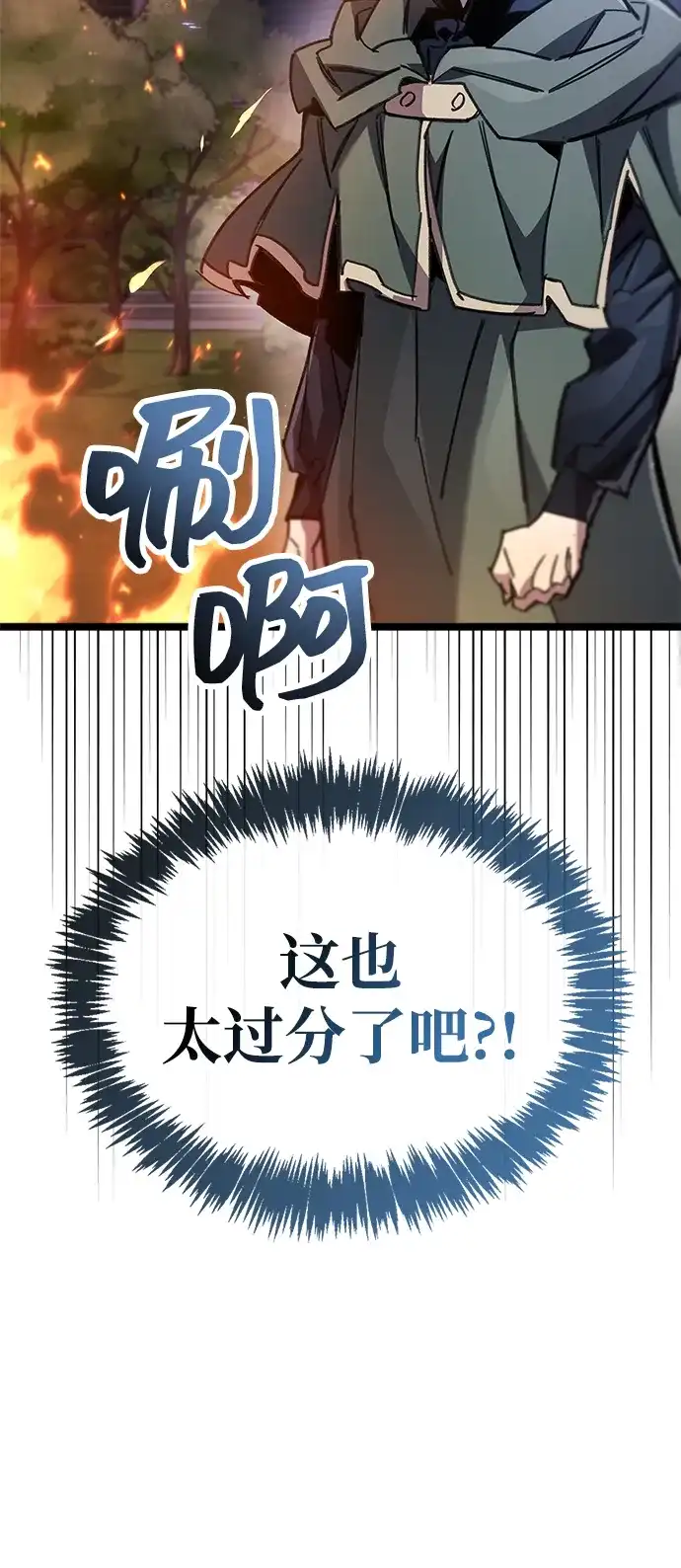 《隐瞒黑历史的玩家》第109话 第3页