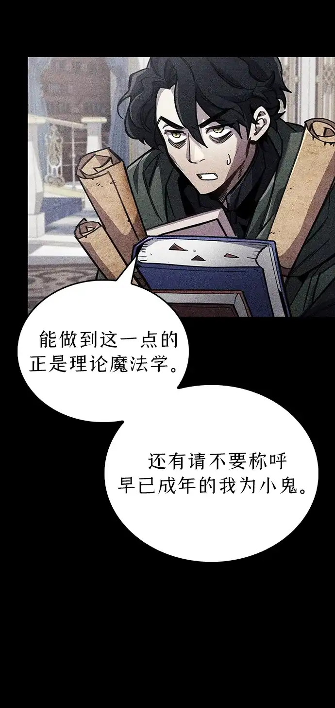 《隐瞒黑历史的玩家》第109话 第19页