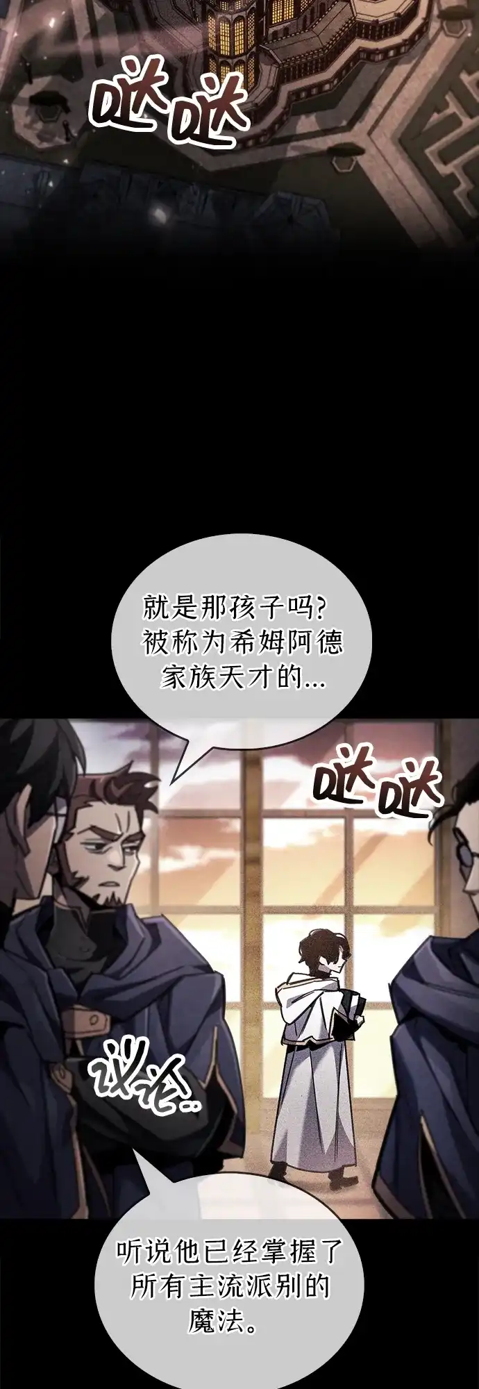 《隐瞒黑历史的玩家》第109话 第12页