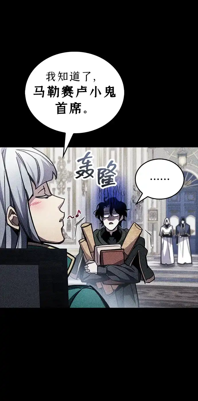 《隐瞒黑历史的玩家》第109话 第20页