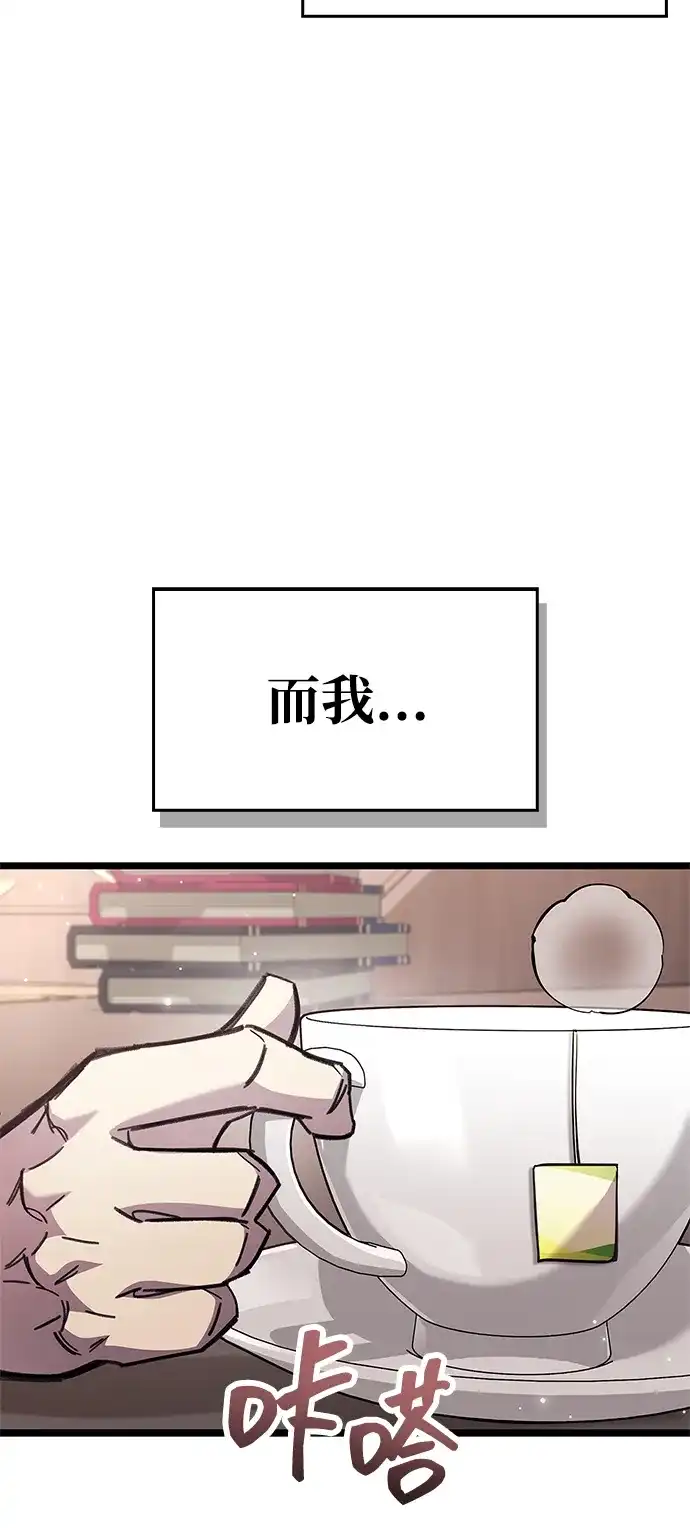 《隐瞒黑历史的玩家》第109话 第91页