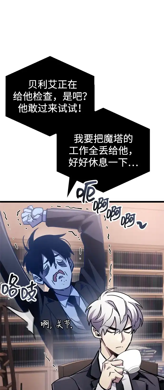 《隐瞒黑历史的玩家》第109话 第95页