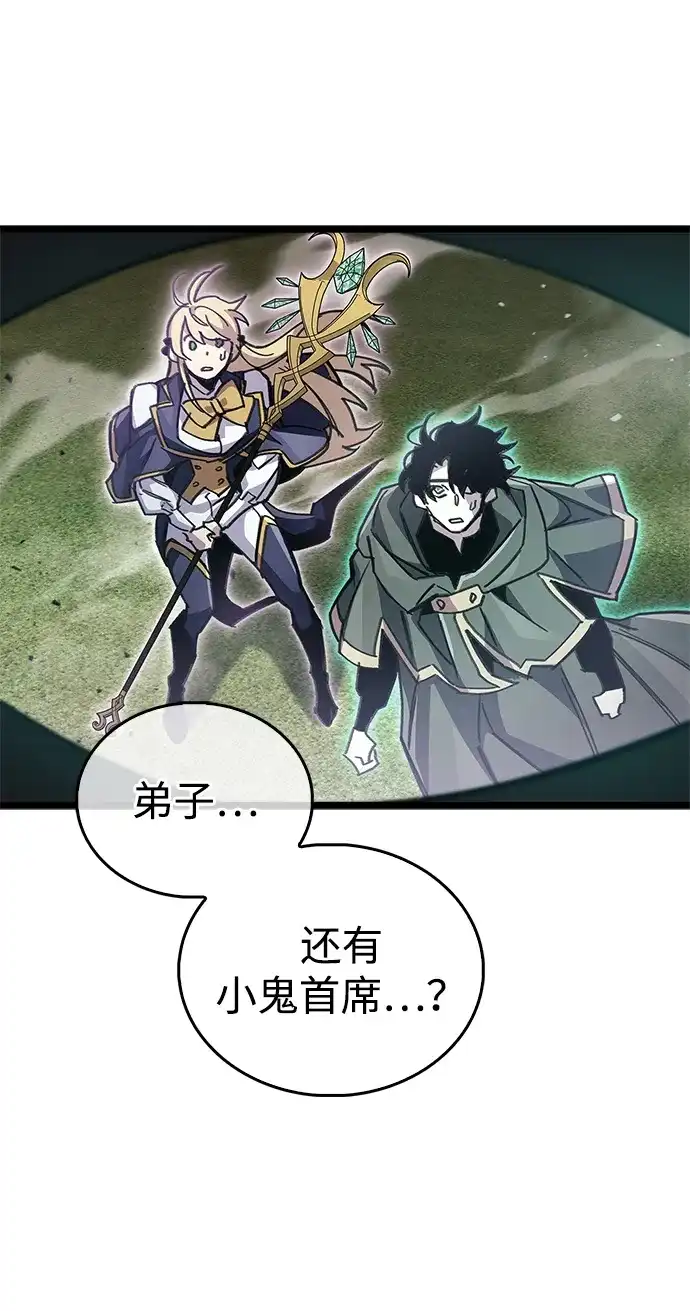 《隐瞒黑历史的玩家》第109话 第66页