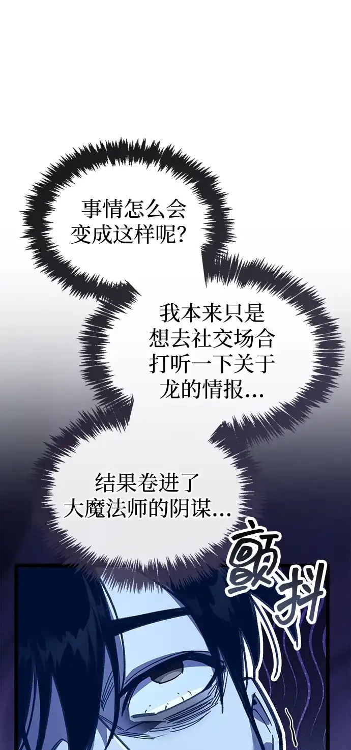 《隐瞒黑历史的玩家》第109话 第93页