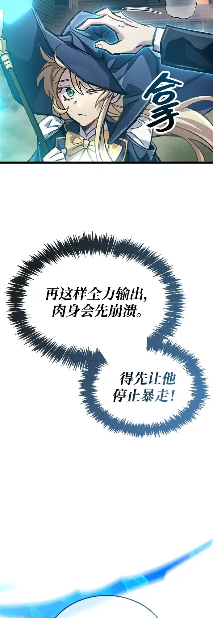 《隐瞒黑历史的玩家》第109话 第53页