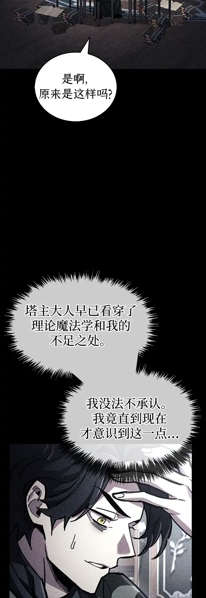 《隐瞒黑历史的玩家》第109话 第24页