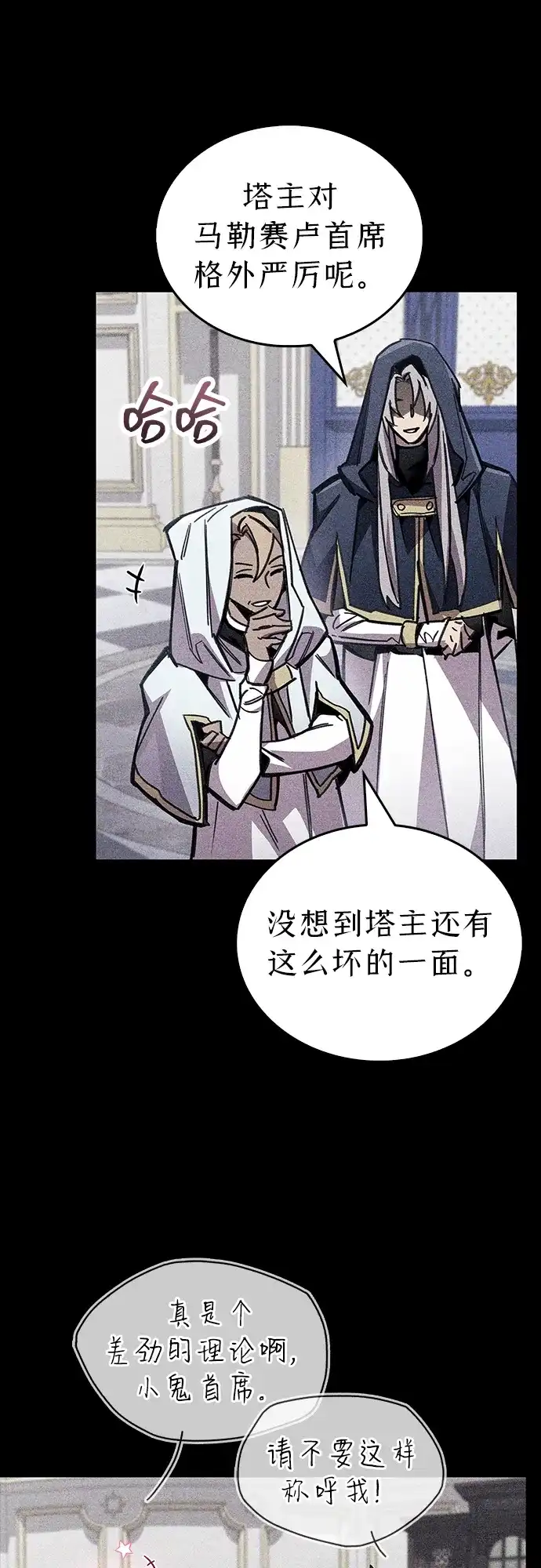《隐瞒黑历史的玩家》第109话 第21页