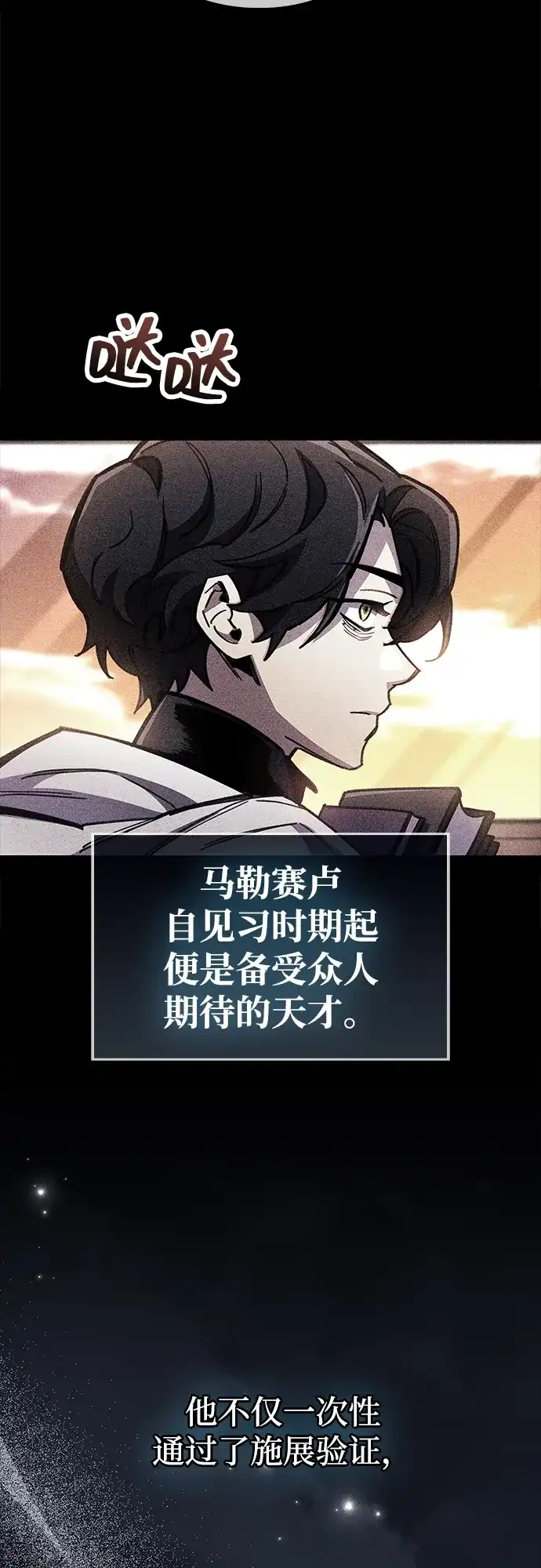 《隐瞒黑历史的玩家》第109话 第13页