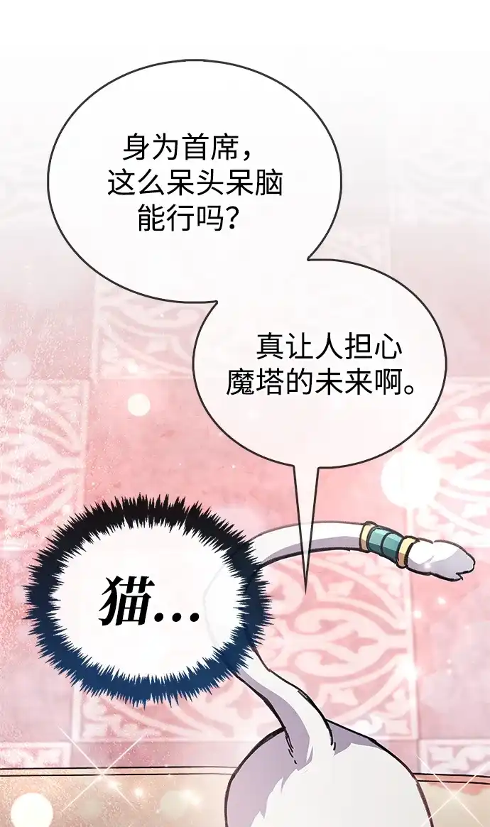 《隐瞒黑历史的玩家》第109话 第102页