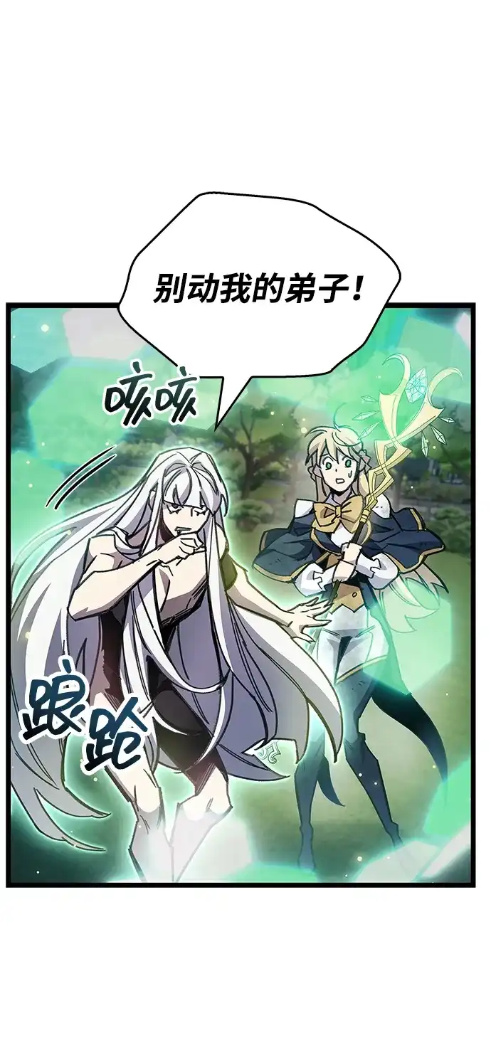 《隐瞒黑历史的玩家》第109话 第73页