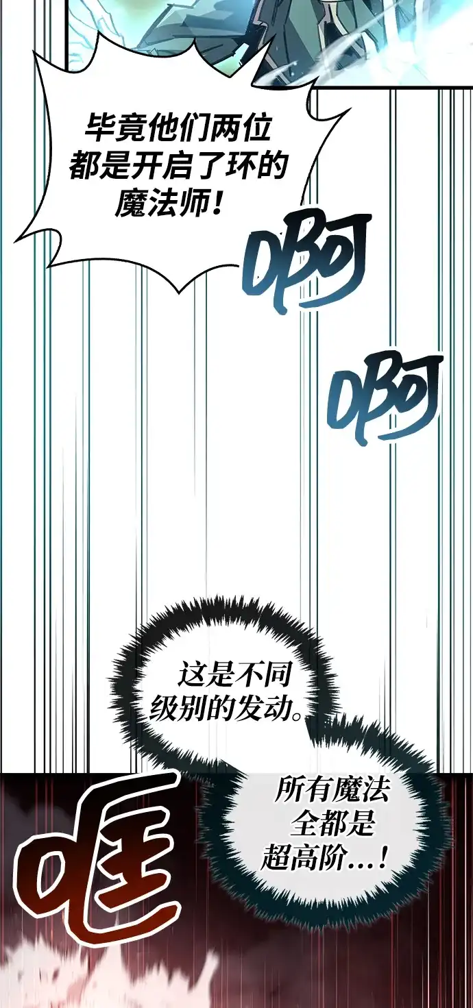 《隐瞒黑历史的玩家》第109话 第47页