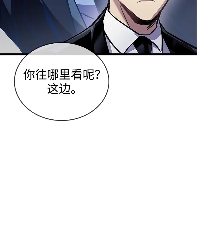 《隐瞒黑历史的玩家》第109话 第97页