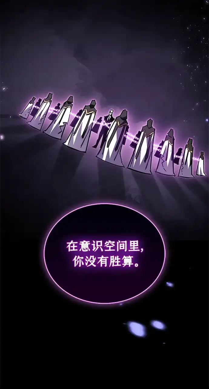《隐瞒黑历史的玩家》第109话 第79页