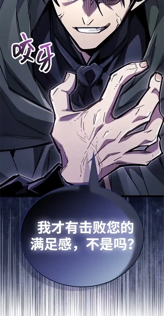 《隐瞒黑历史的玩家》第109话 第8页