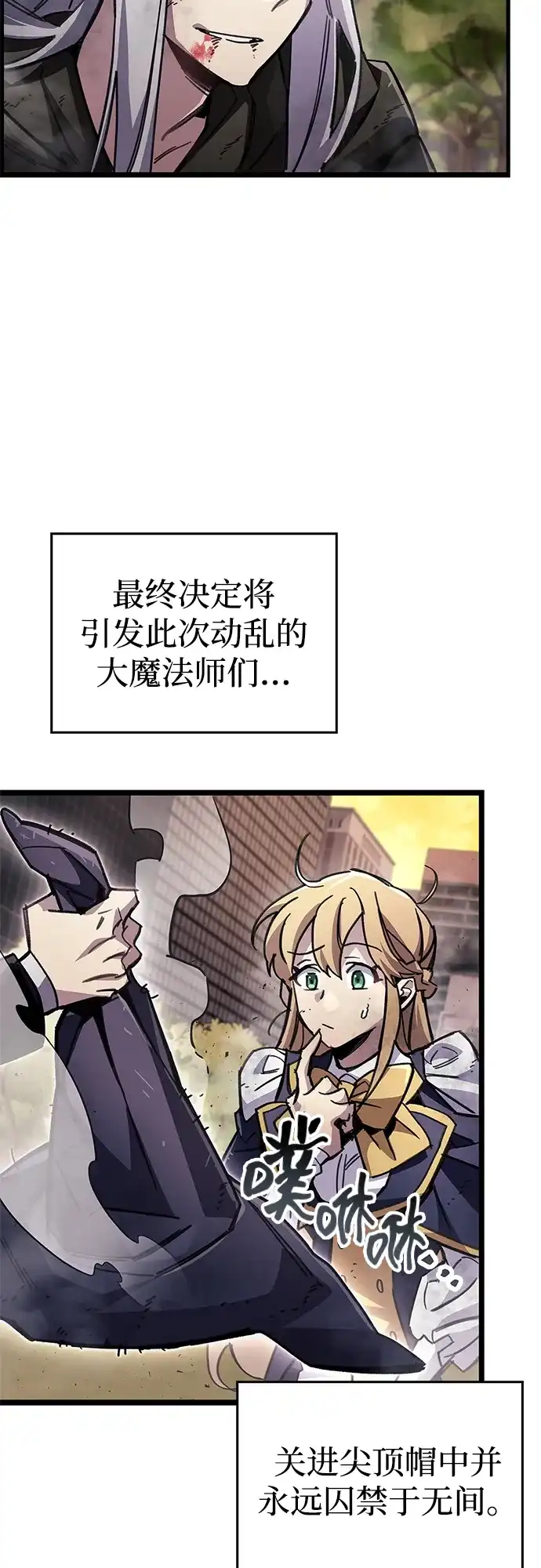 《隐瞒黑历史的玩家》第109话 第90页