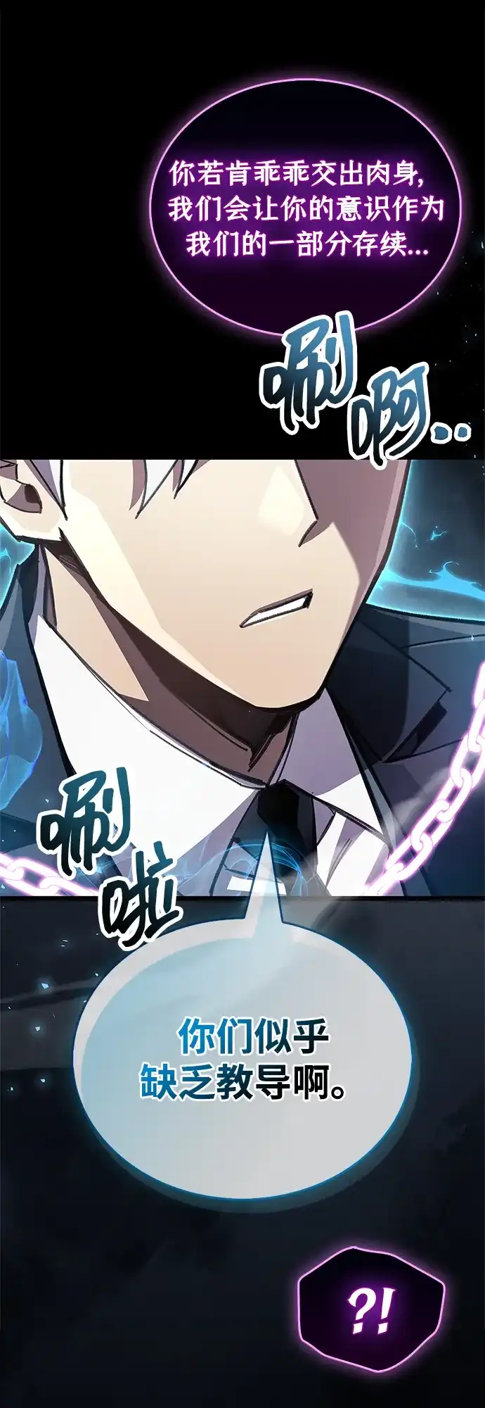 《隐瞒黑历史的玩家》第109话 第80页
