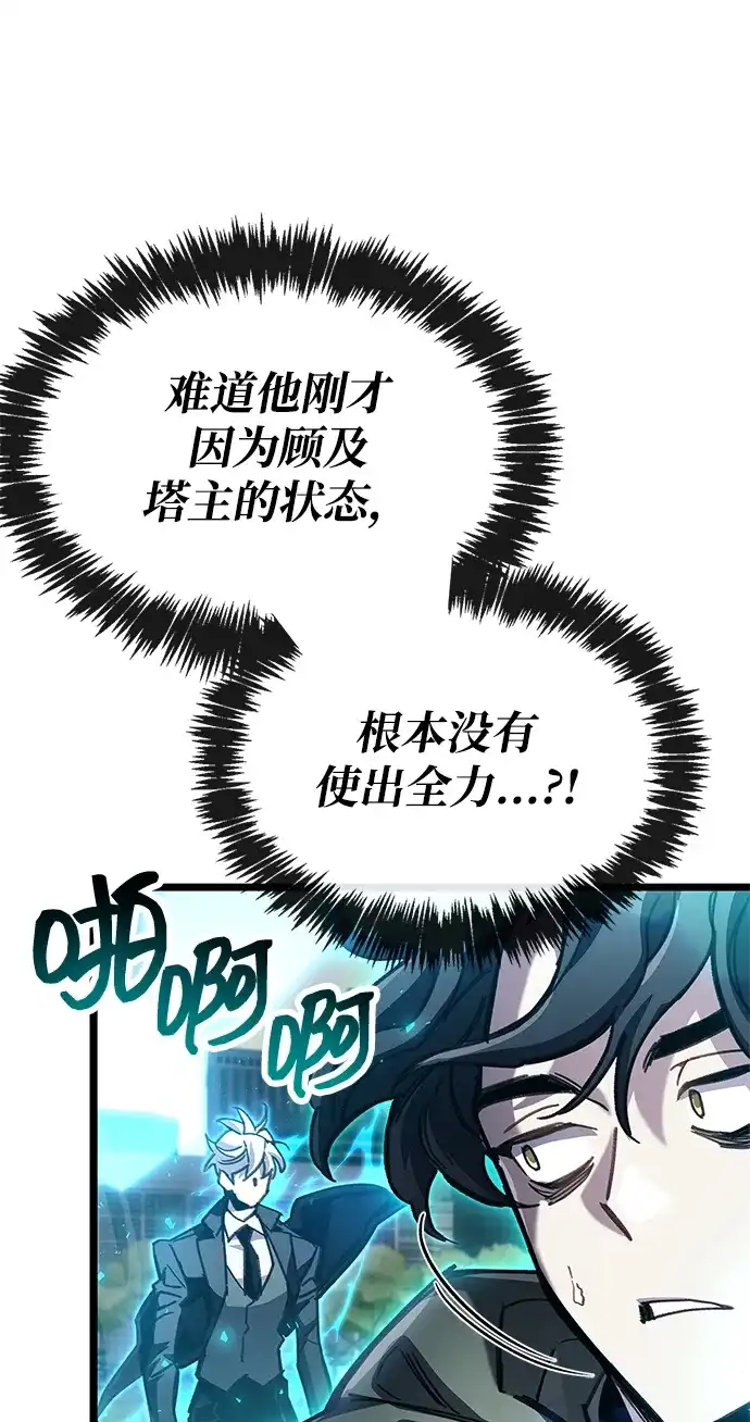 《隐瞒黑历史的玩家》第109话 第51页