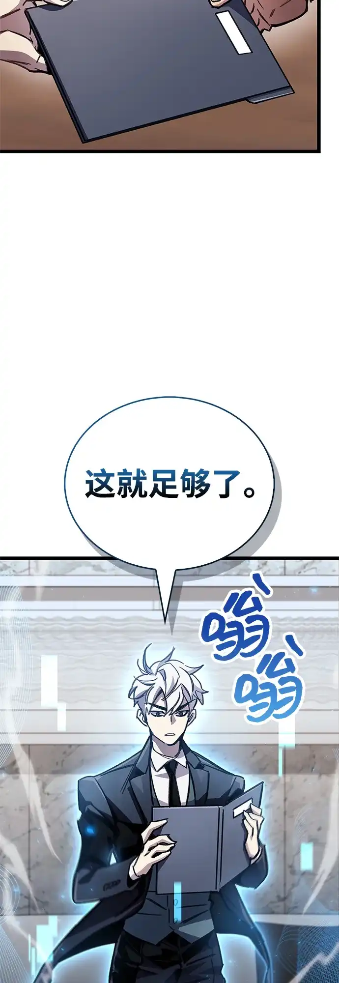 《隐瞒黑历史的玩家》第110话 第70页
