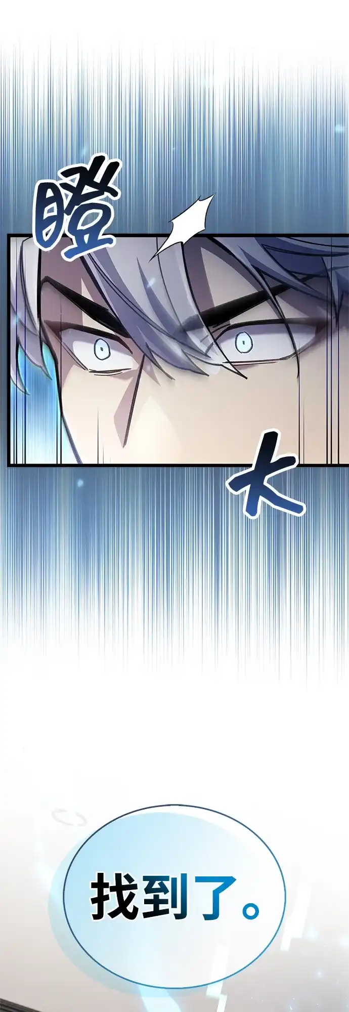 《隐瞒黑历史的玩家》第110话 第73页