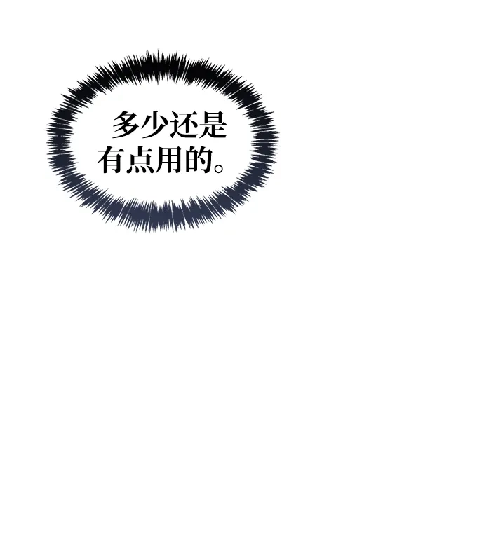 《隐瞒黑历史的玩家》第110话 第40页