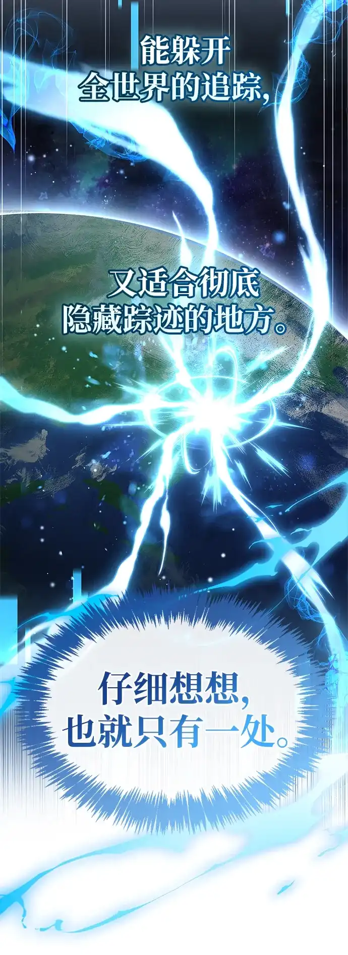 《隐瞒黑历史的玩家》第110话 第72页