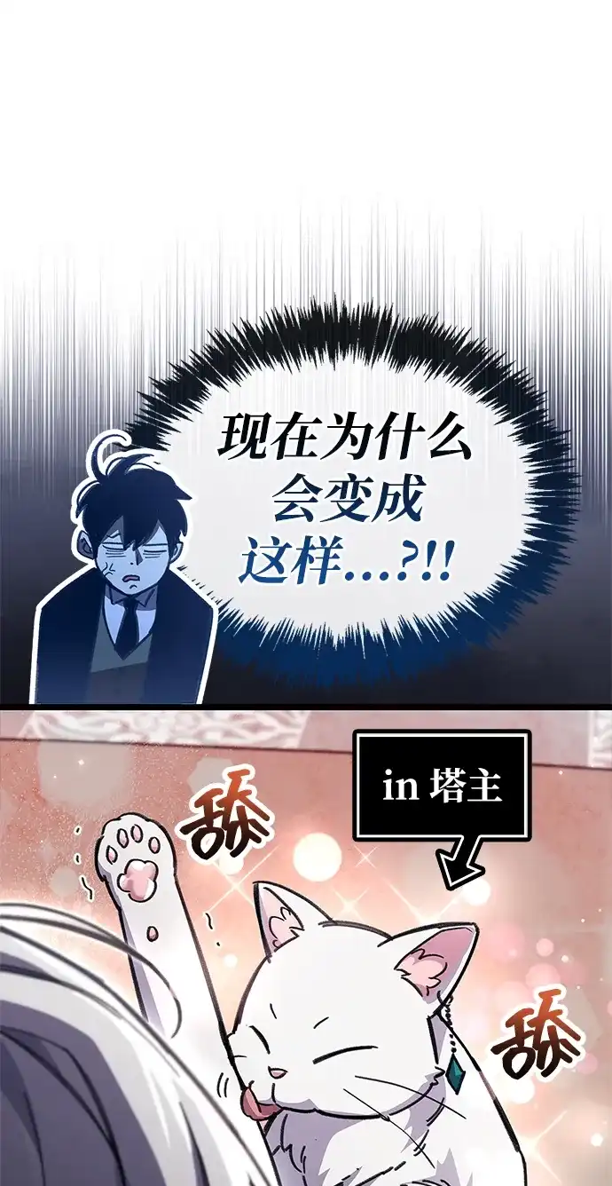 《隐瞒黑历史的玩家》第110话 第17页