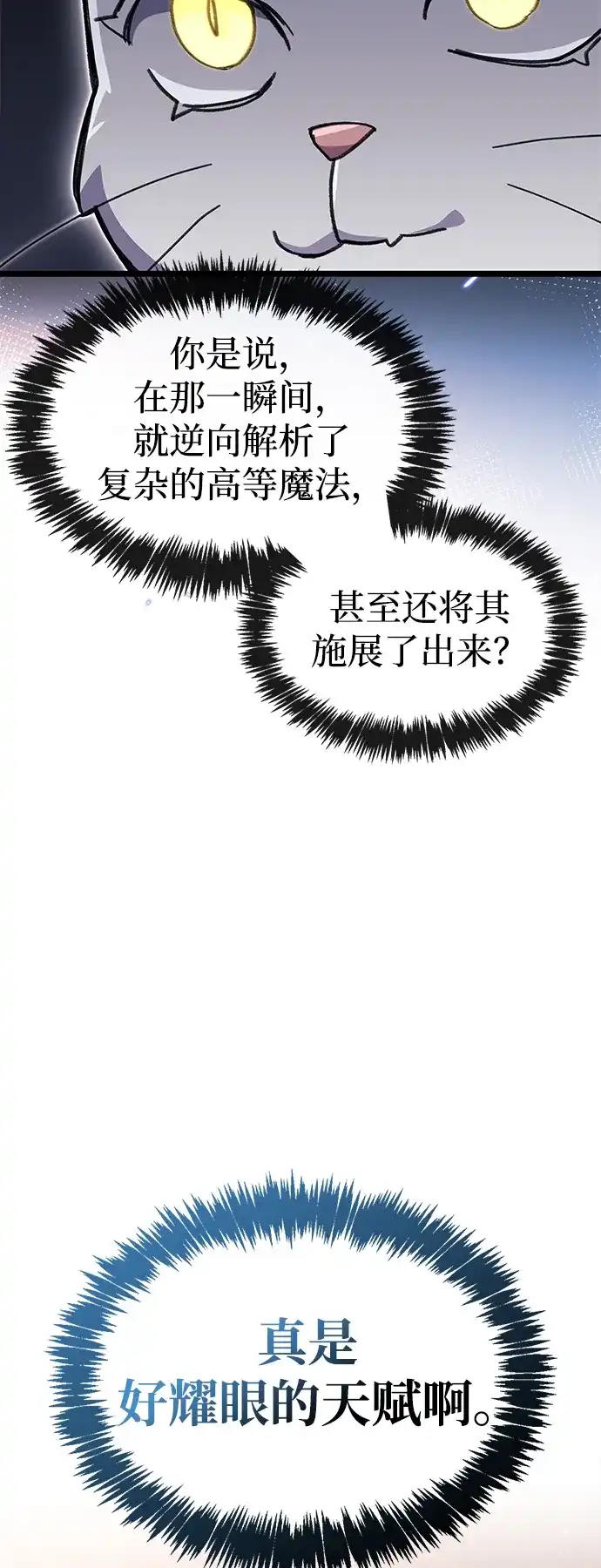 《隐瞒黑历史的玩家》第110话 第26页