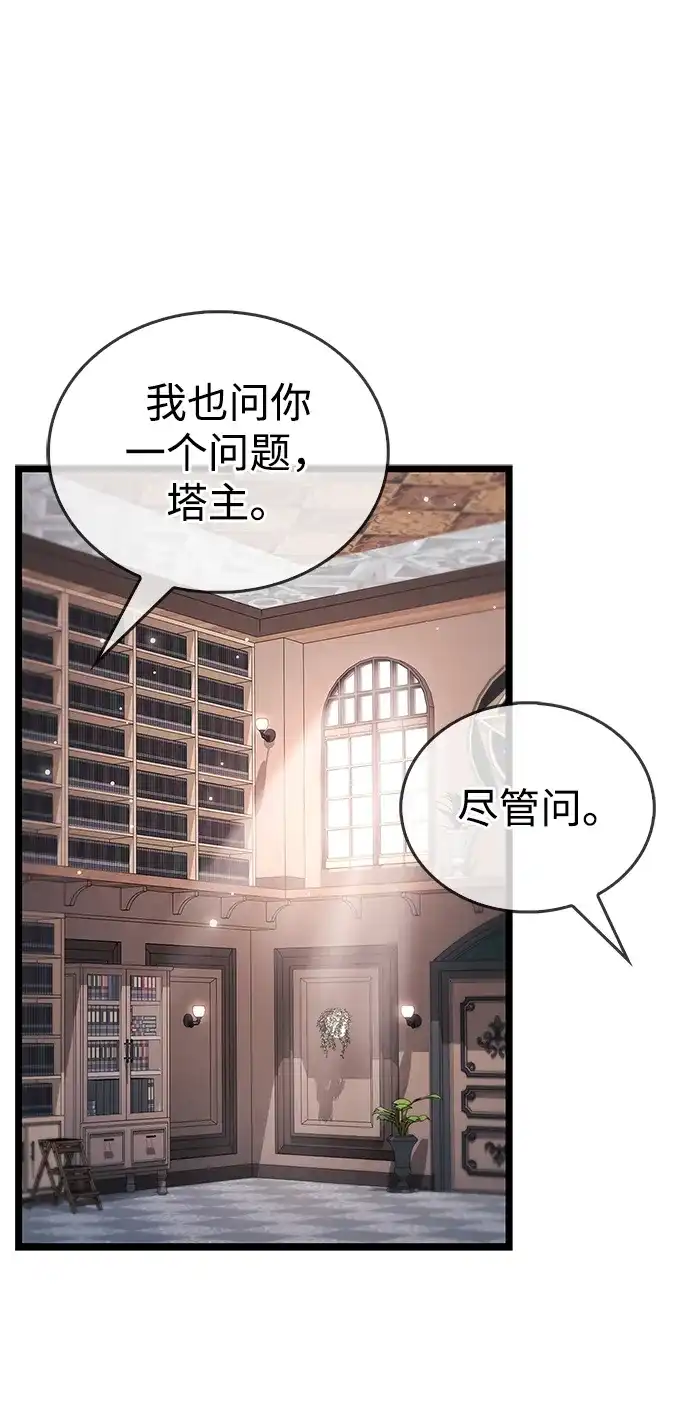 《隐瞒黑历史的玩家》第110话 第28页