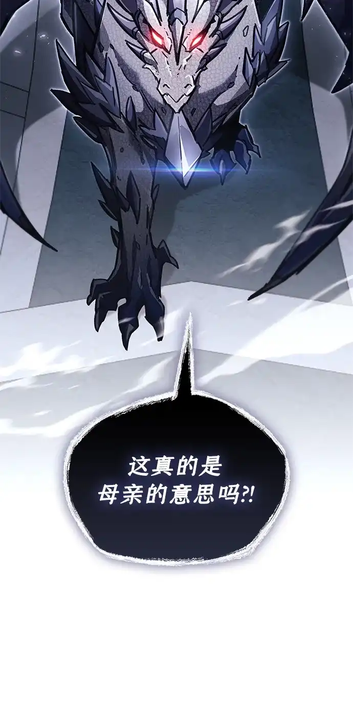 《隐瞒黑历史的玩家》第110话 第45页