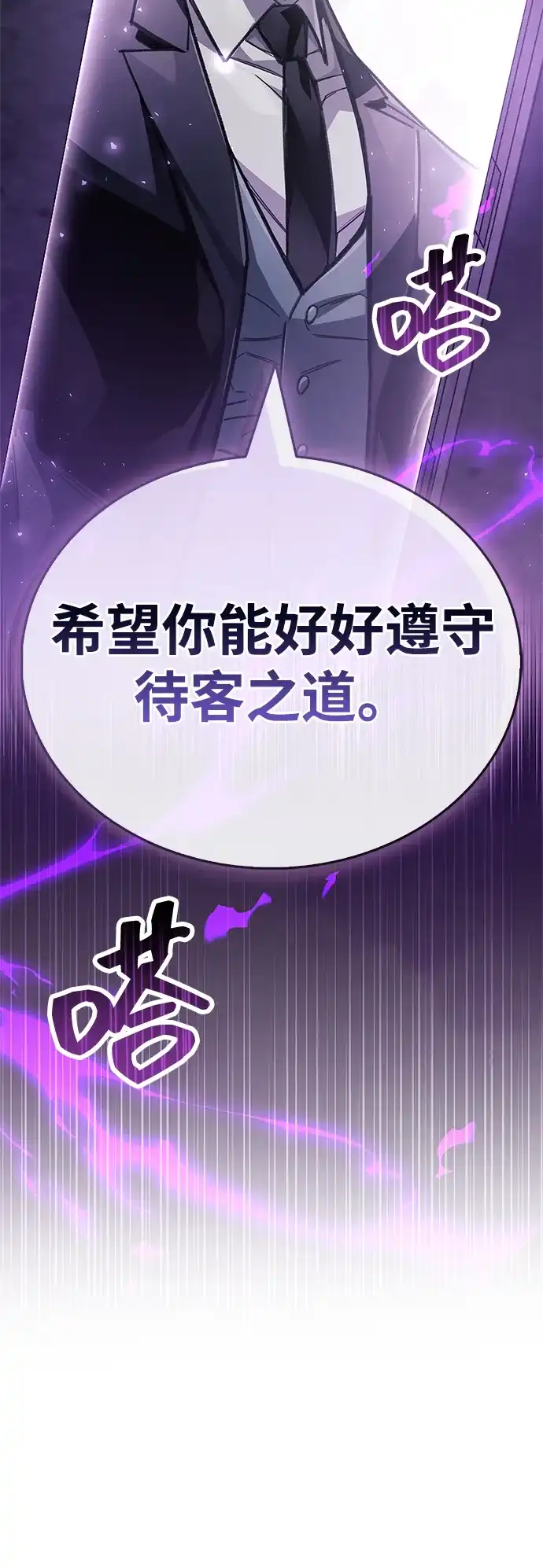 《隐瞒黑历史的玩家》第110话 第84页