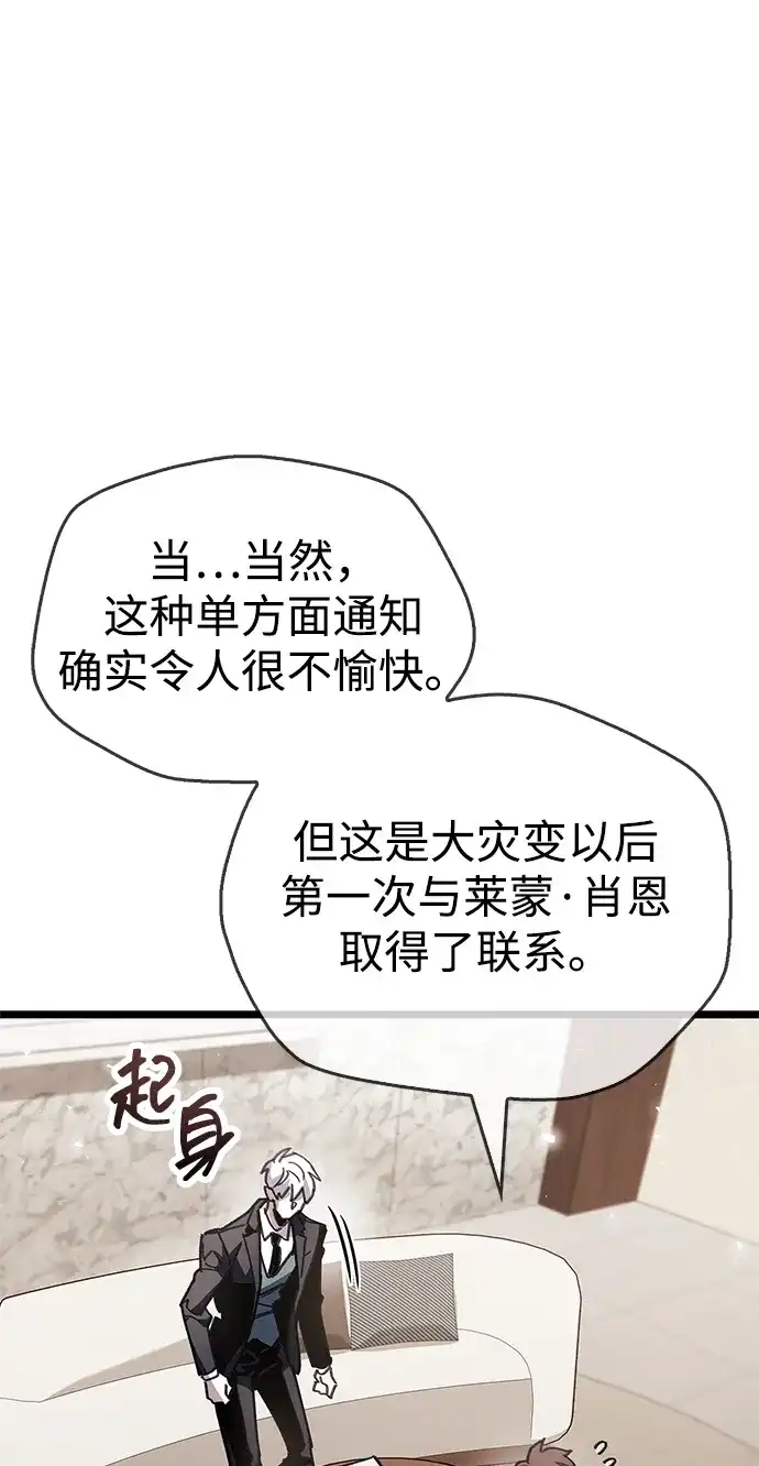 《隐瞒黑历史的玩家》第110话 第64页