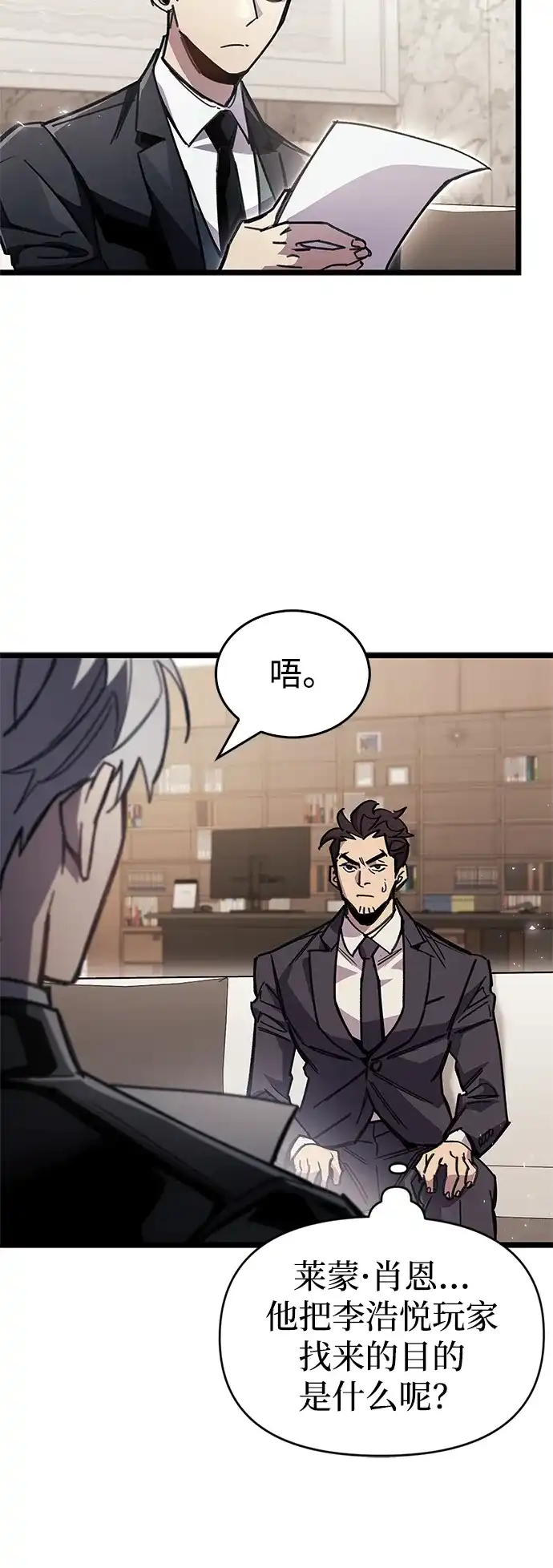 《隐瞒黑历史的玩家》第110话 第60页