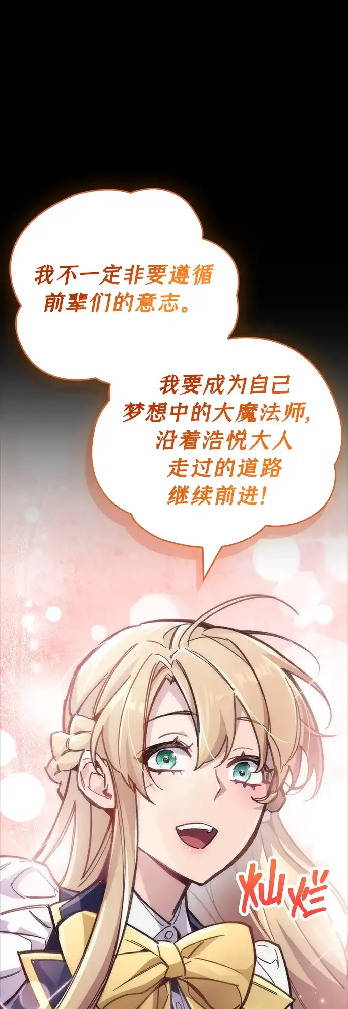 《隐瞒黑历史的玩家》第110话 第8页