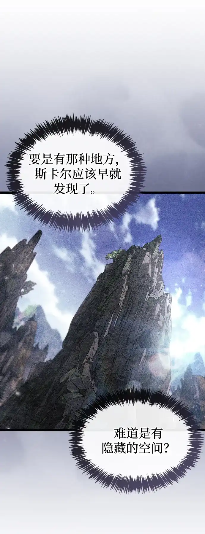 《隐瞒黑历史的玩家》第110话 第32页