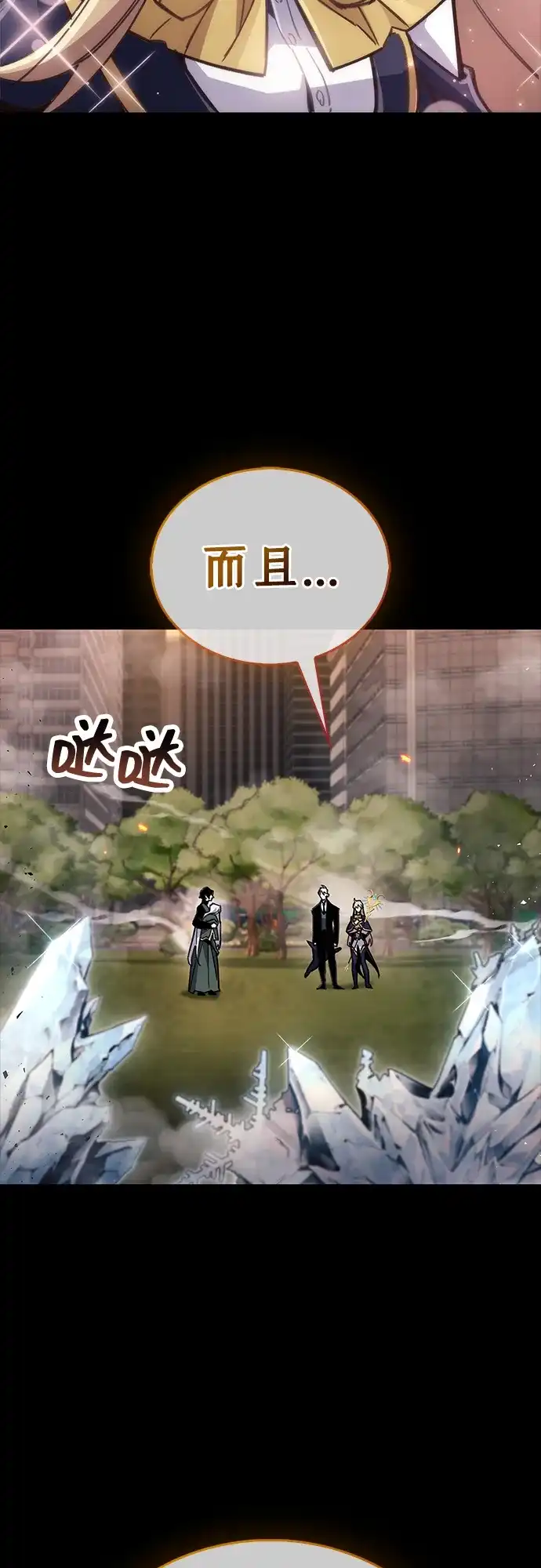 《隐瞒黑历史的玩家》第110话 第9页