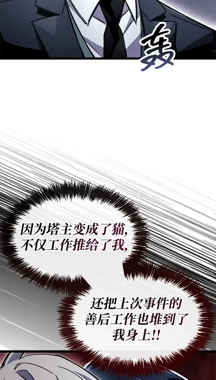《隐瞒黑历史的玩家》第110话 第66页