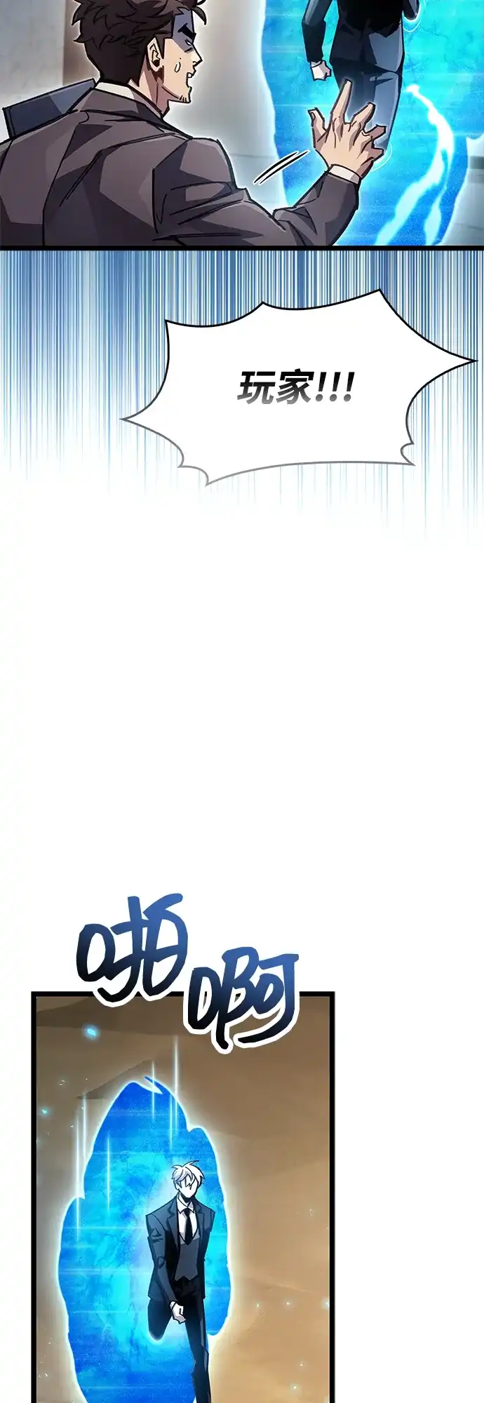 《隐瞒黑历史的玩家》第110话 第75页