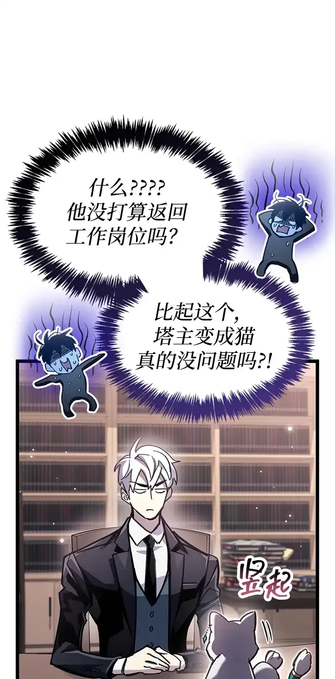 《隐瞒黑历史的玩家》第110话 第19页